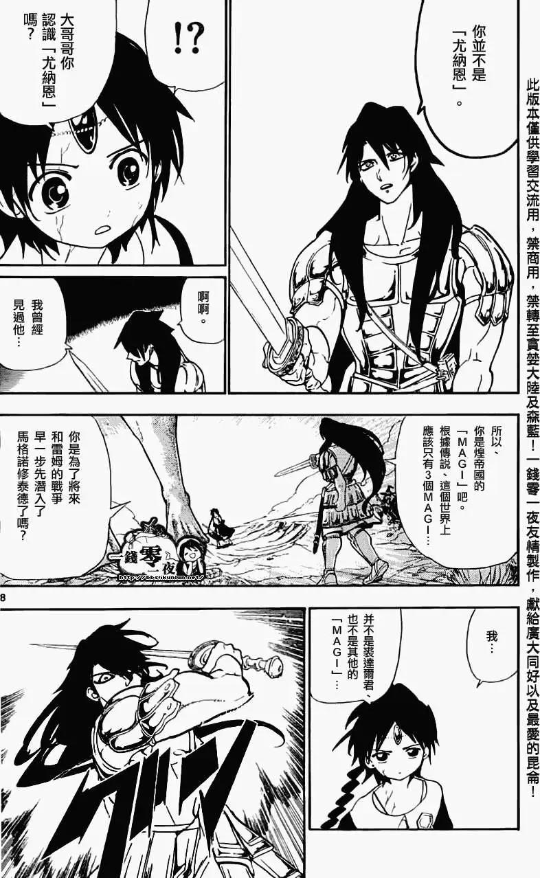 《MAGI魔奇少年》第174回 第7页