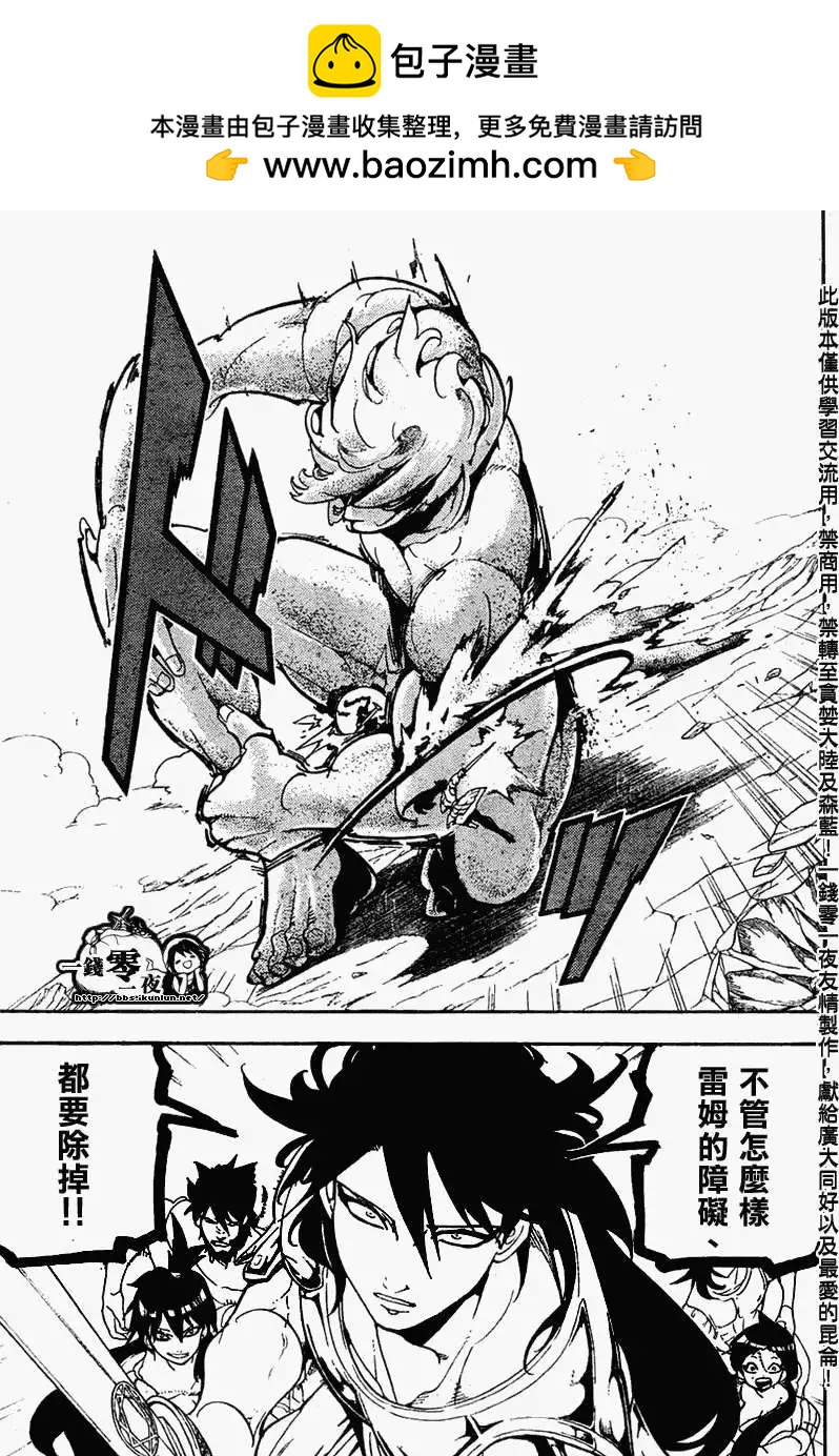 《MAGI魔奇少年》第174回 第8页