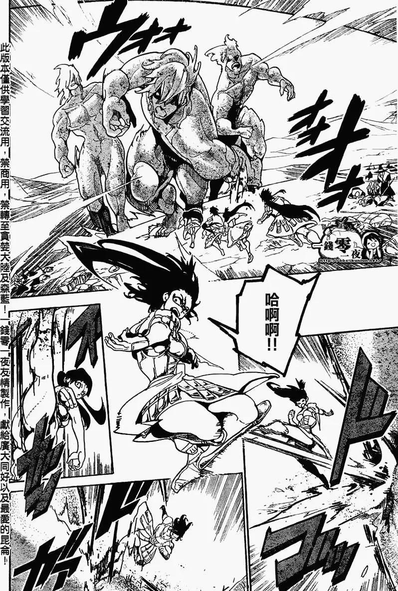 《MAGI魔奇少年》第174回 第9页