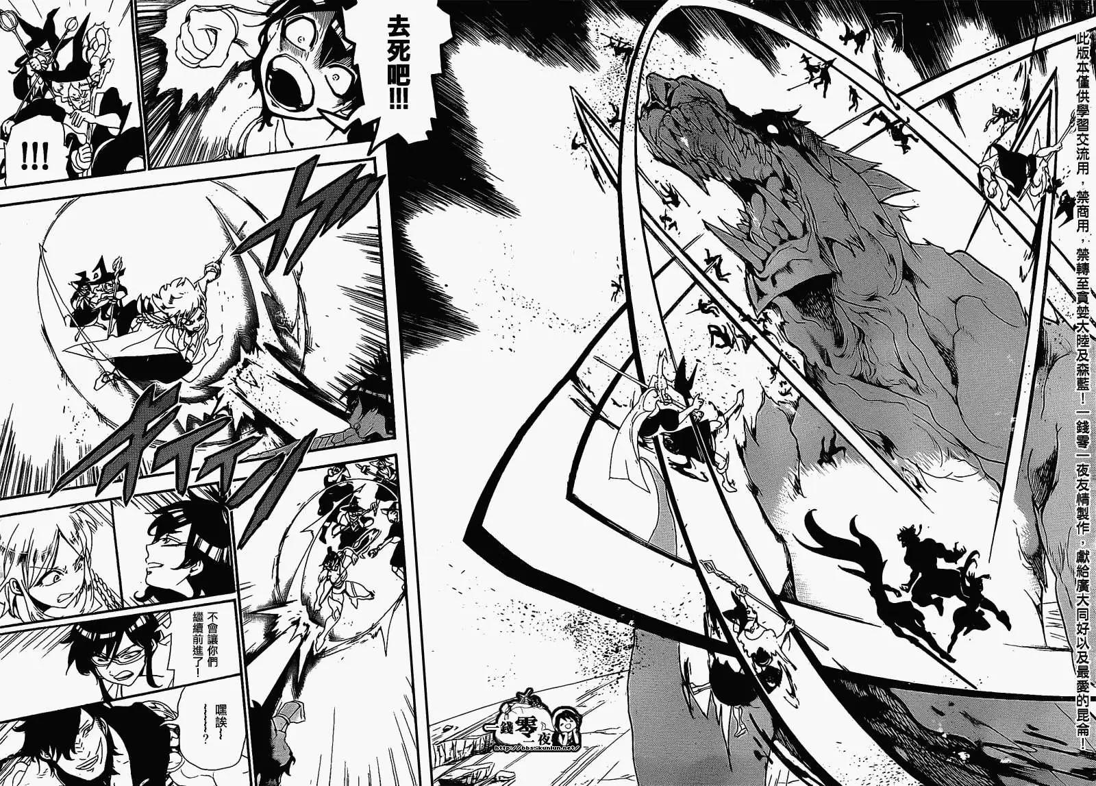 《MAGI魔奇少年》第173回 第10页