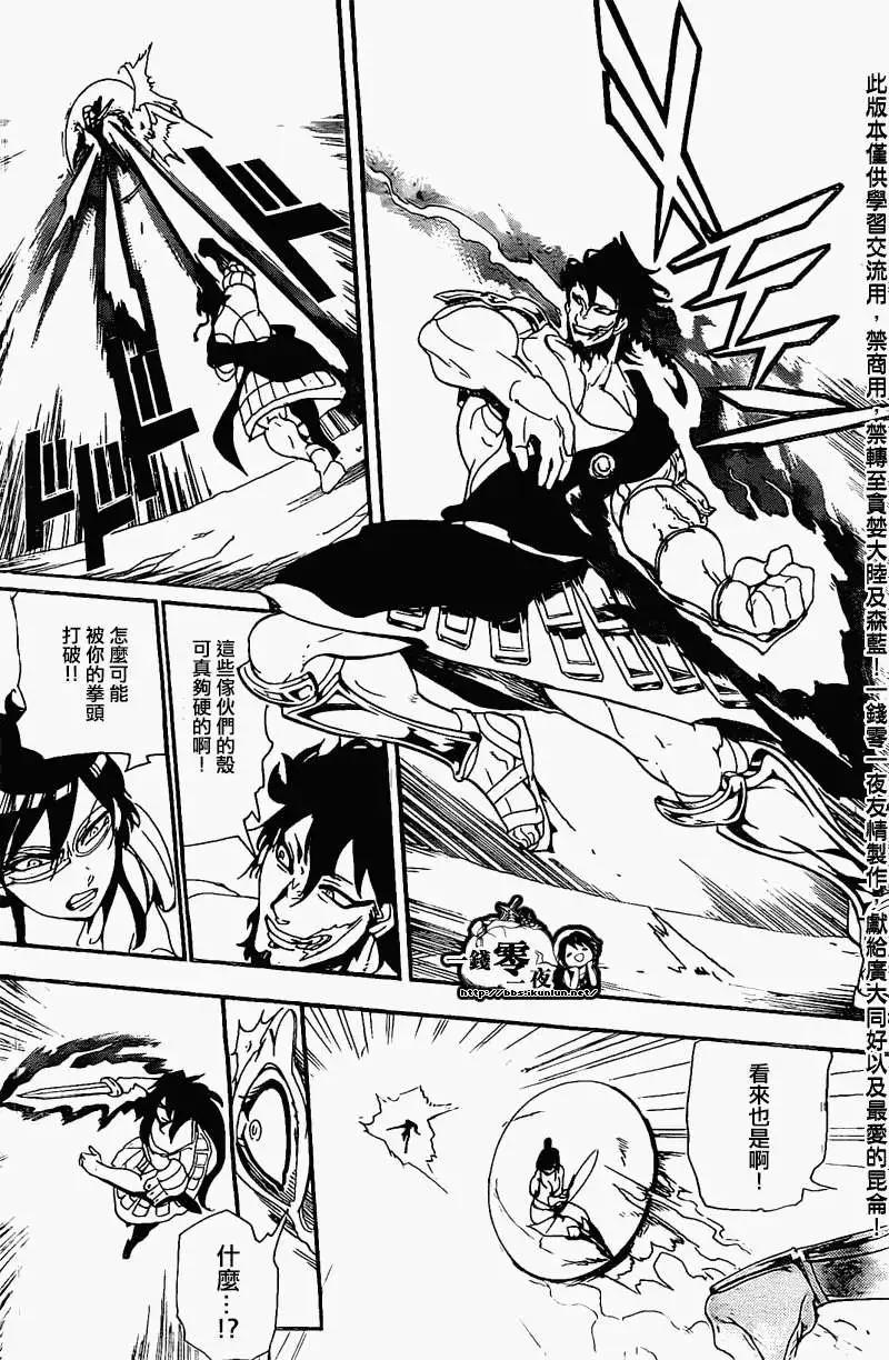 《MAGI魔奇少年》第173回 第11页