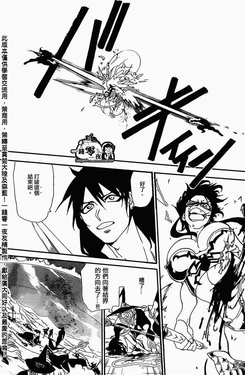 《MAGI魔奇少年》第173回 第12页