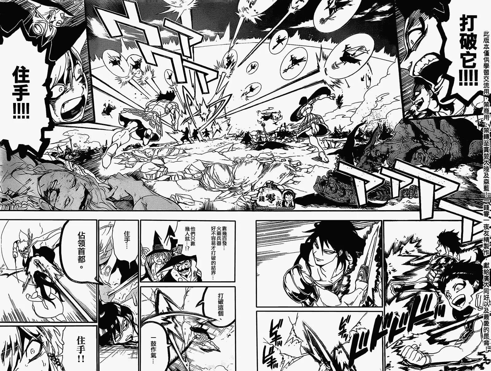 《MAGI魔奇少年》第173回 第13页