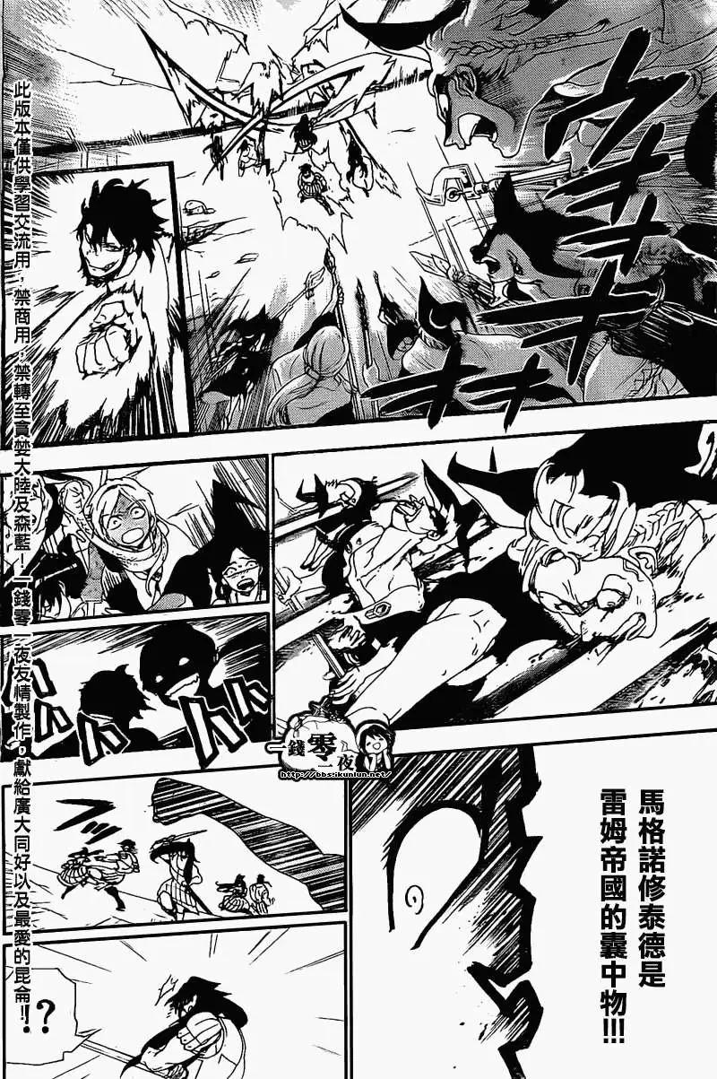 《MAGI魔奇少年》第173回 第14页