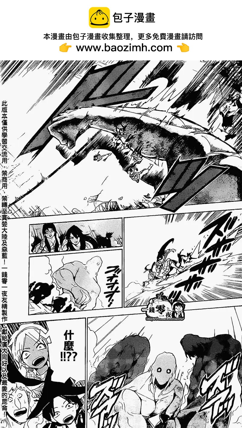 《MAGI魔奇少年》第173回 第15页
