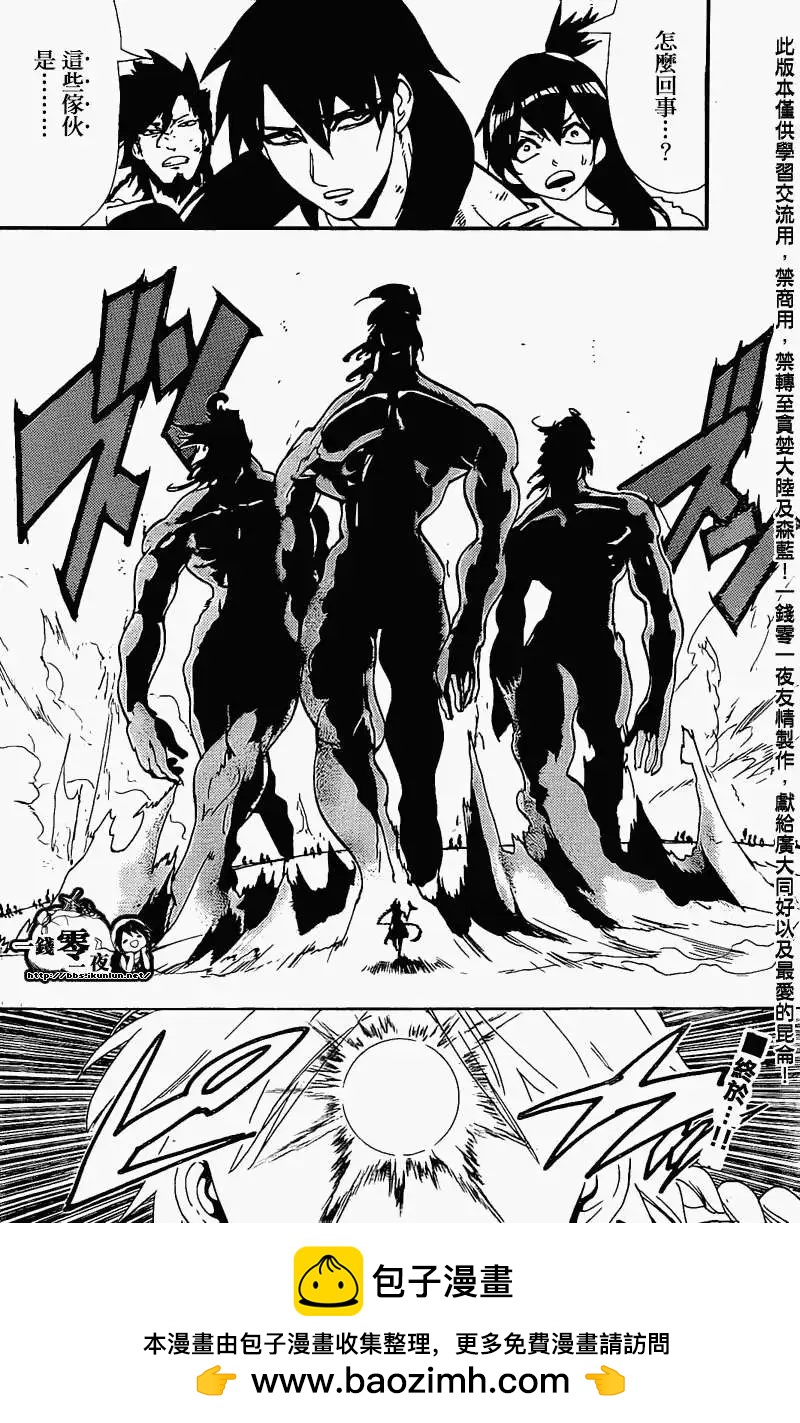 《MAGI魔奇少年》第173回 第16页