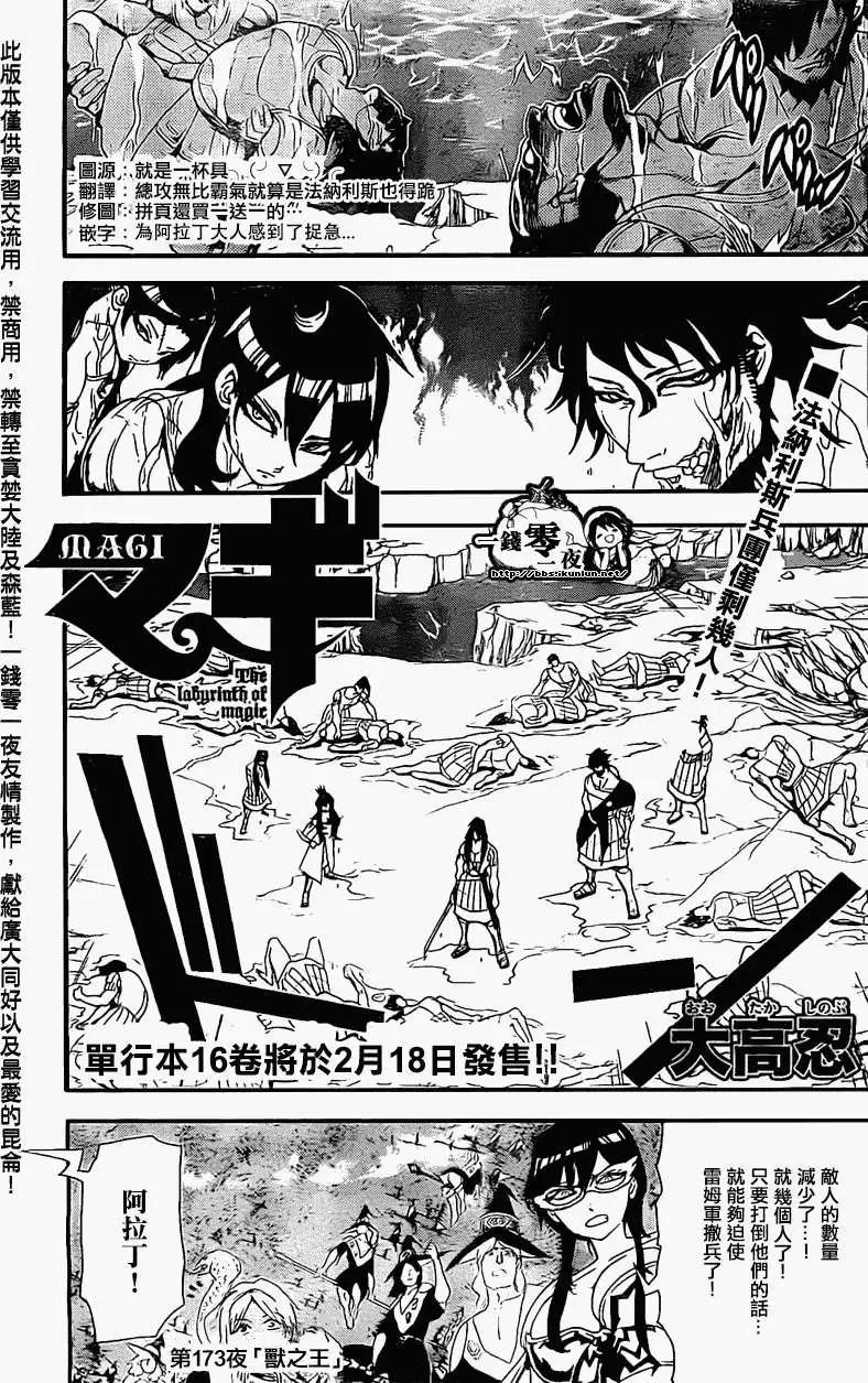 《MAGI魔奇少年》第173回 第1页
