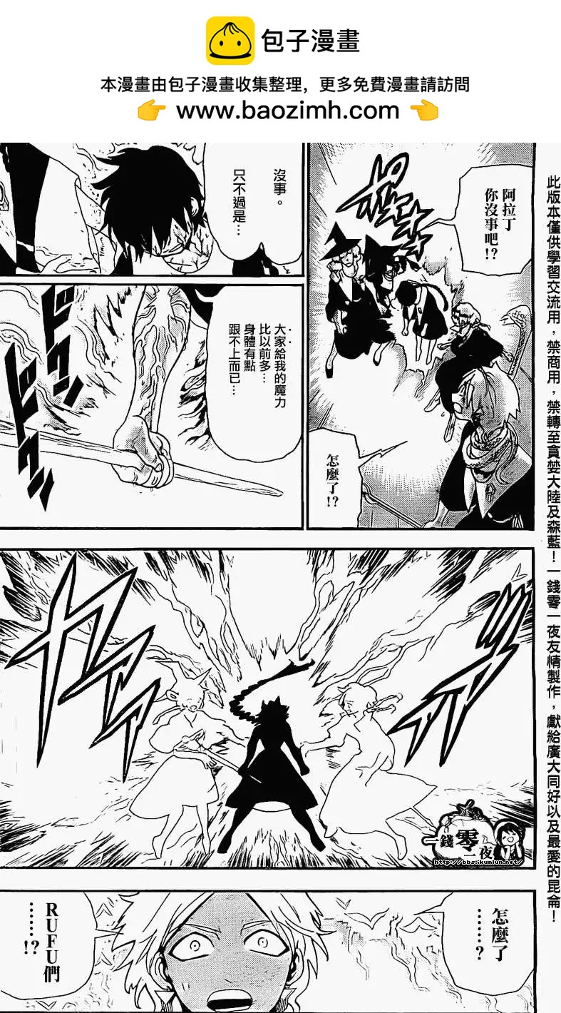 《MAGI魔奇少年》第173回 第2页