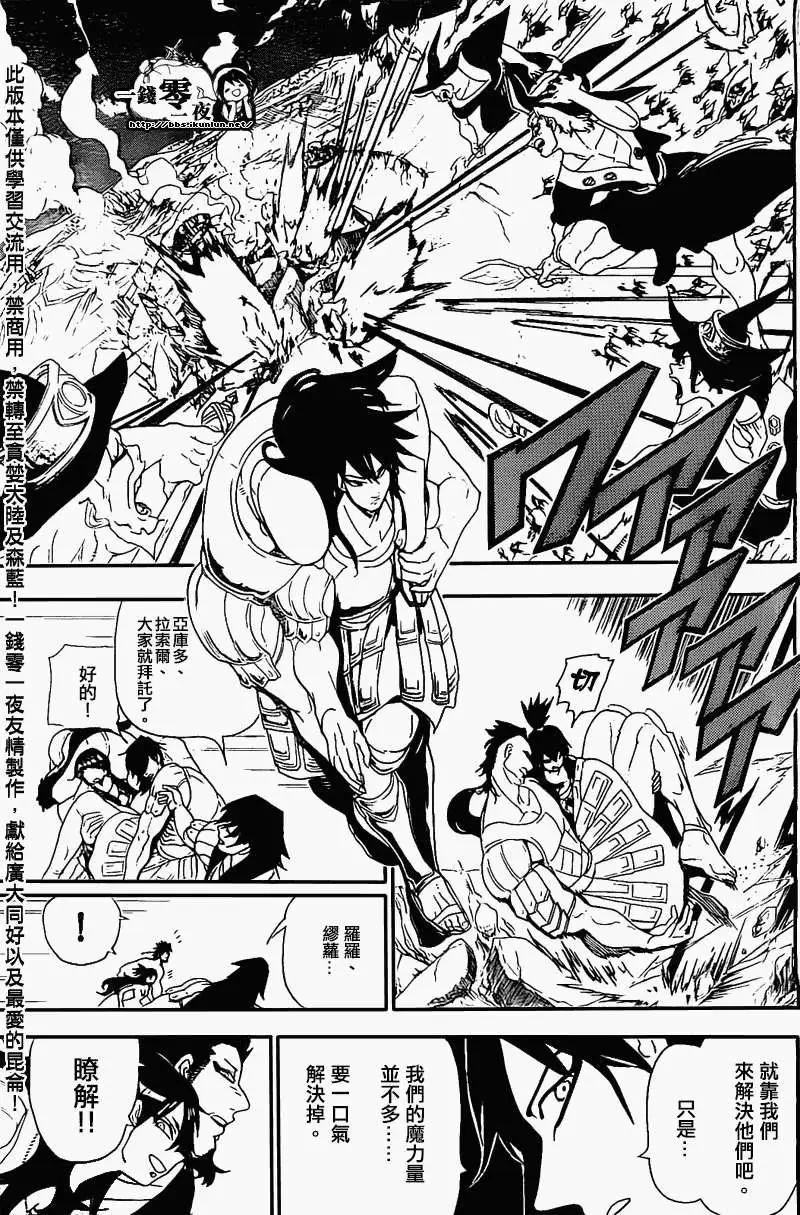 《MAGI魔奇少年》第173回 第3页