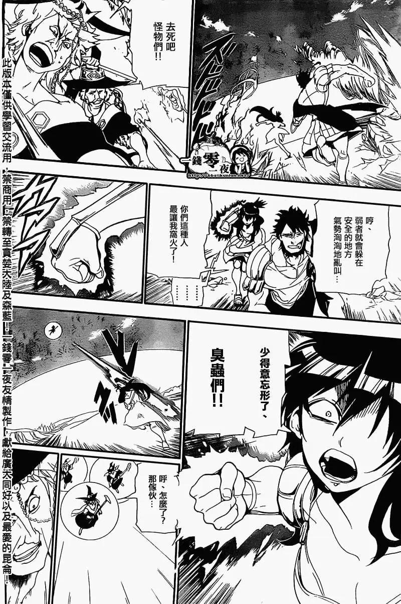 《MAGI魔奇少年》第173回 第4页