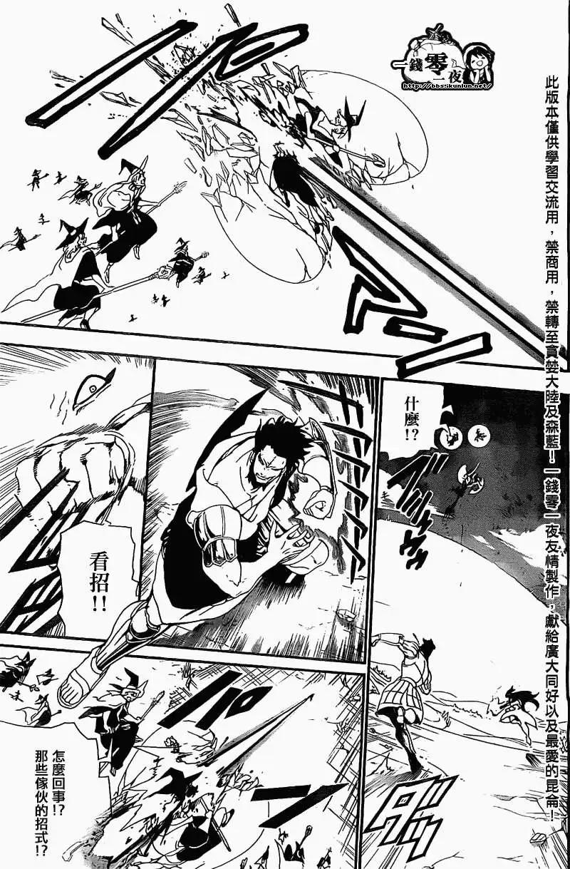 《MAGI魔奇少年》第173回 第5页