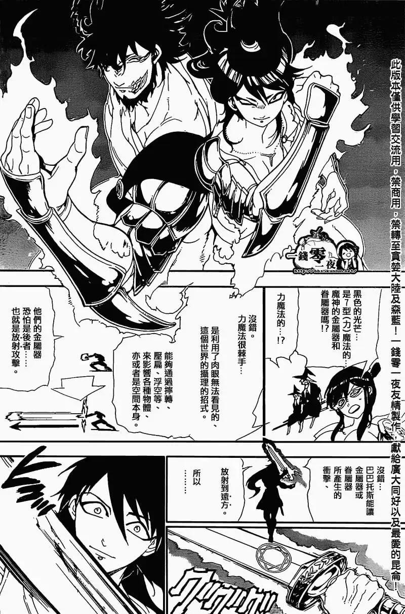 《MAGI魔奇少年》第173回 第6页