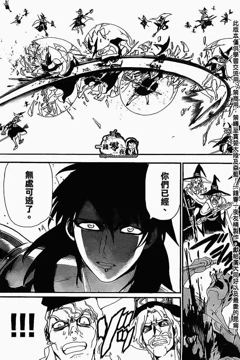 《MAGI魔奇少年》第173回 第7页