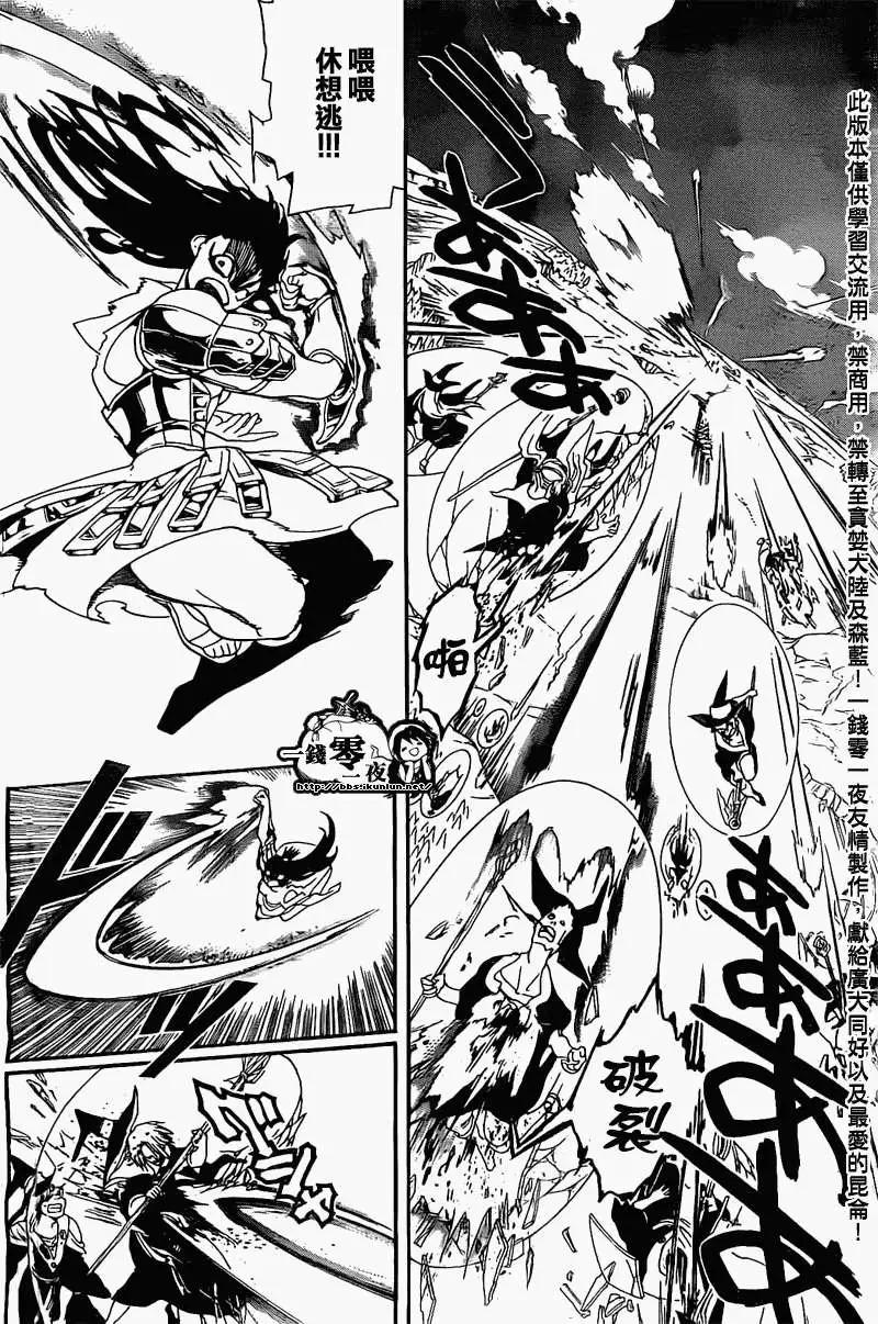 《MAGI魔奇少年》第173回 第8页