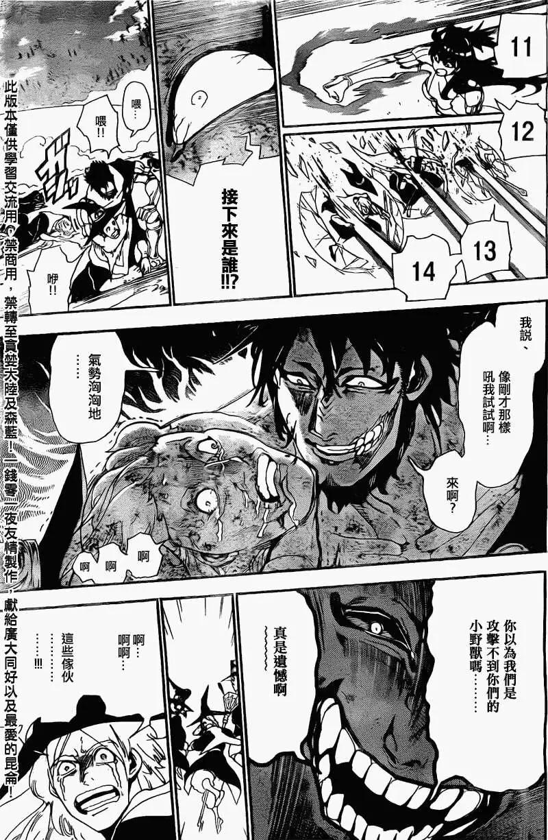 《MAGI魔奇少年》第173回 第9页