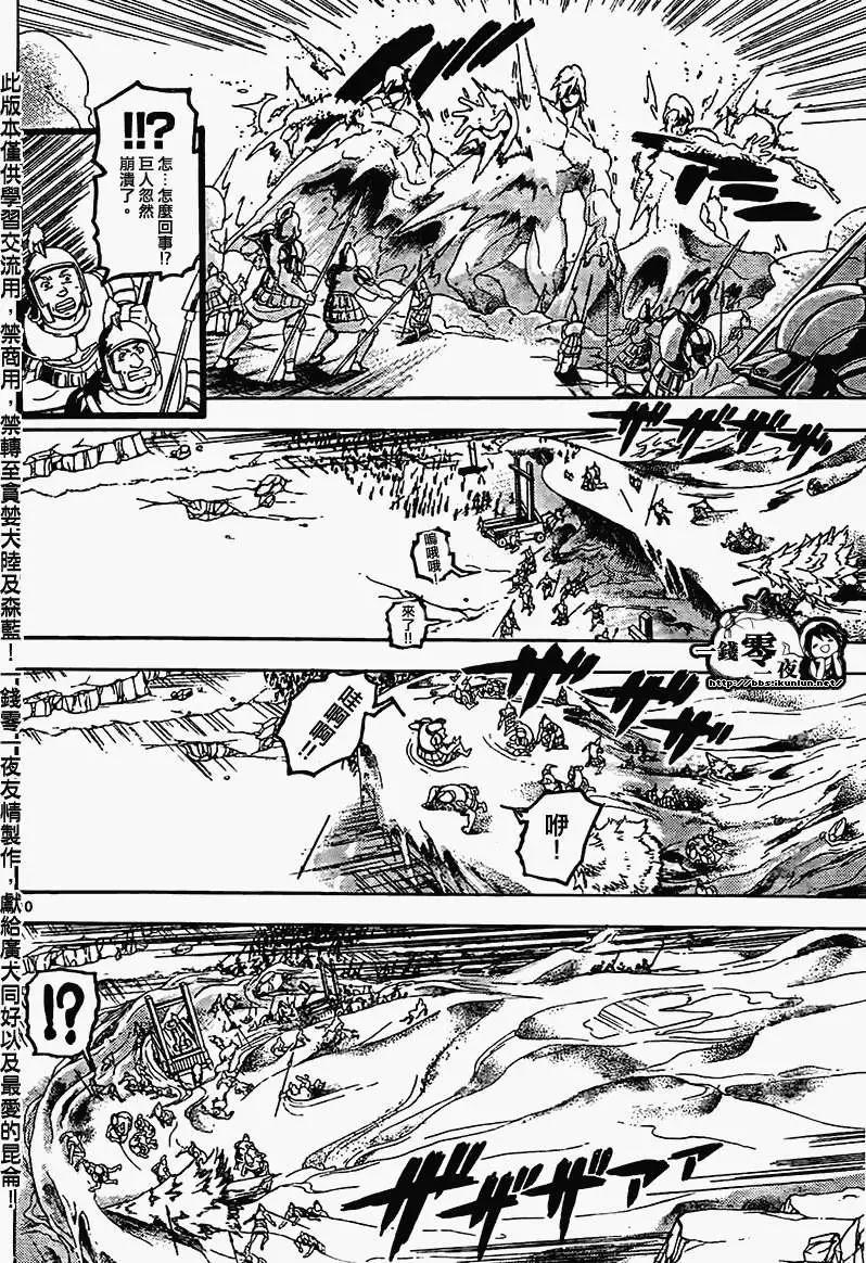 《MAGI魔奇少年》第175回 第10页