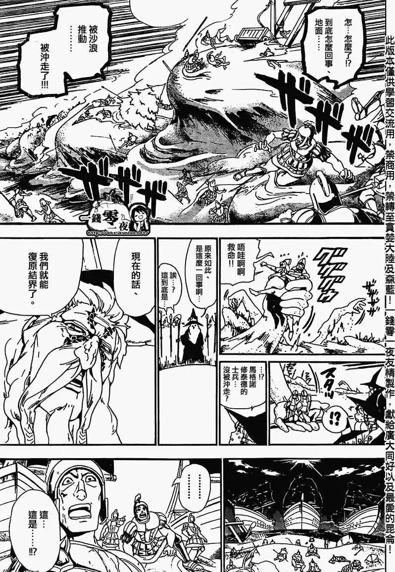 《MAGI魔奇少年》第175回 第11页