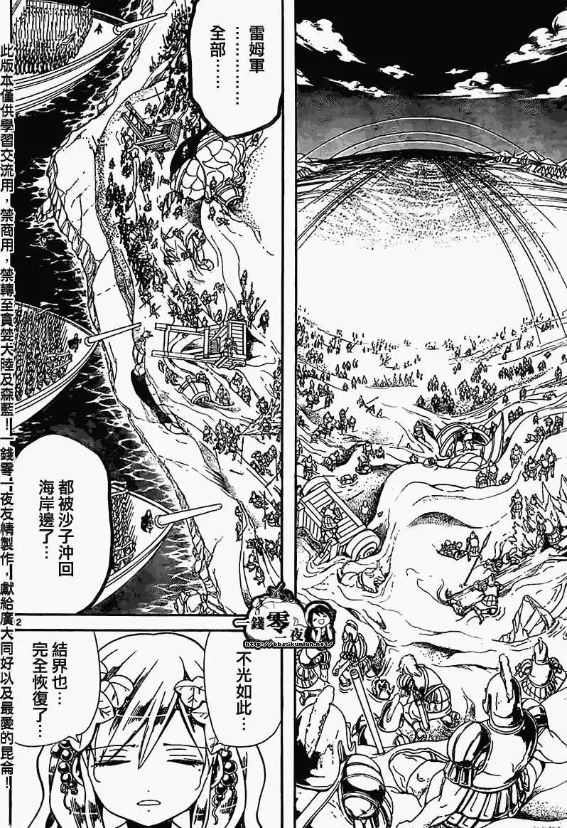 《MAGI魔奇少年》第175回 第12页