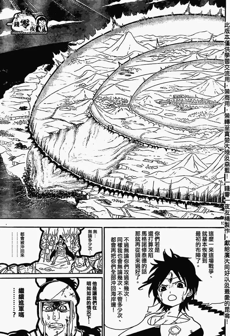 《MAGI魔奇少年》第175回 第13页