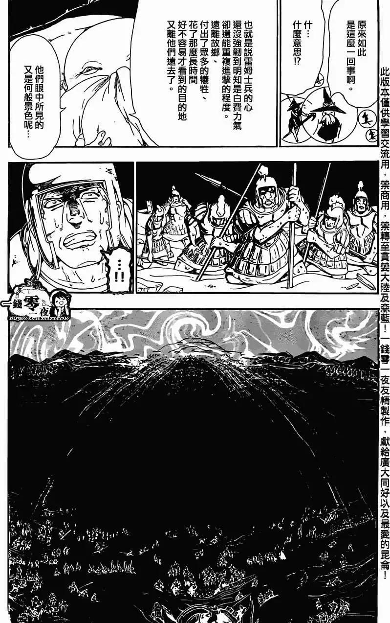 《MAGI魔奇少年》第175回 第14页