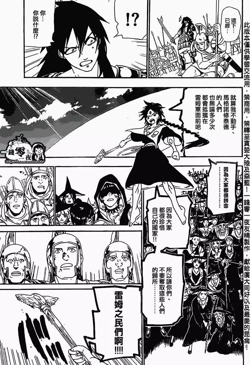 《MAGI魔奇少年》第175回 第15页