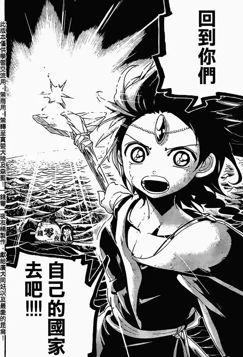 《MAGI魔奇少年》第175回 第16页