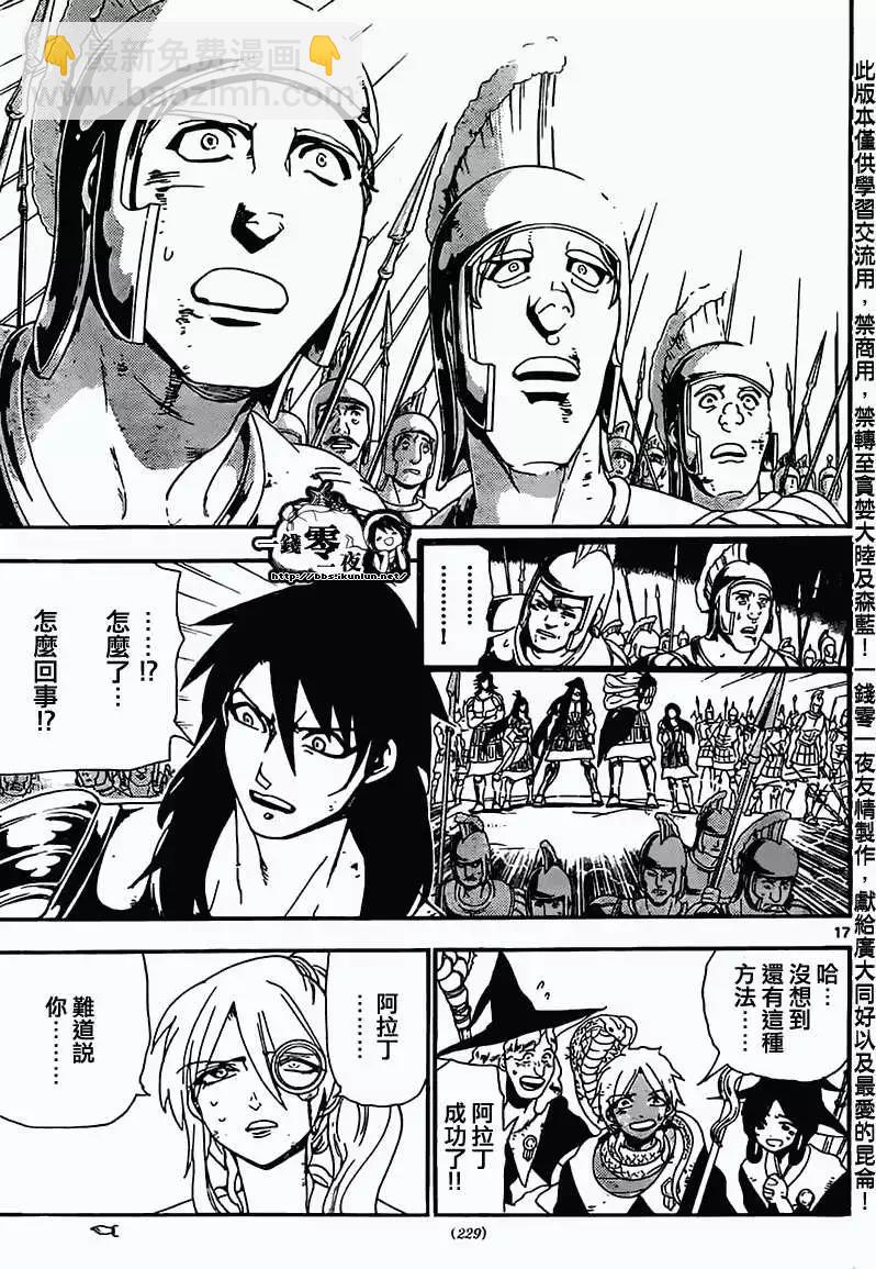 《MAGI魔奇少年》第175回 第17页