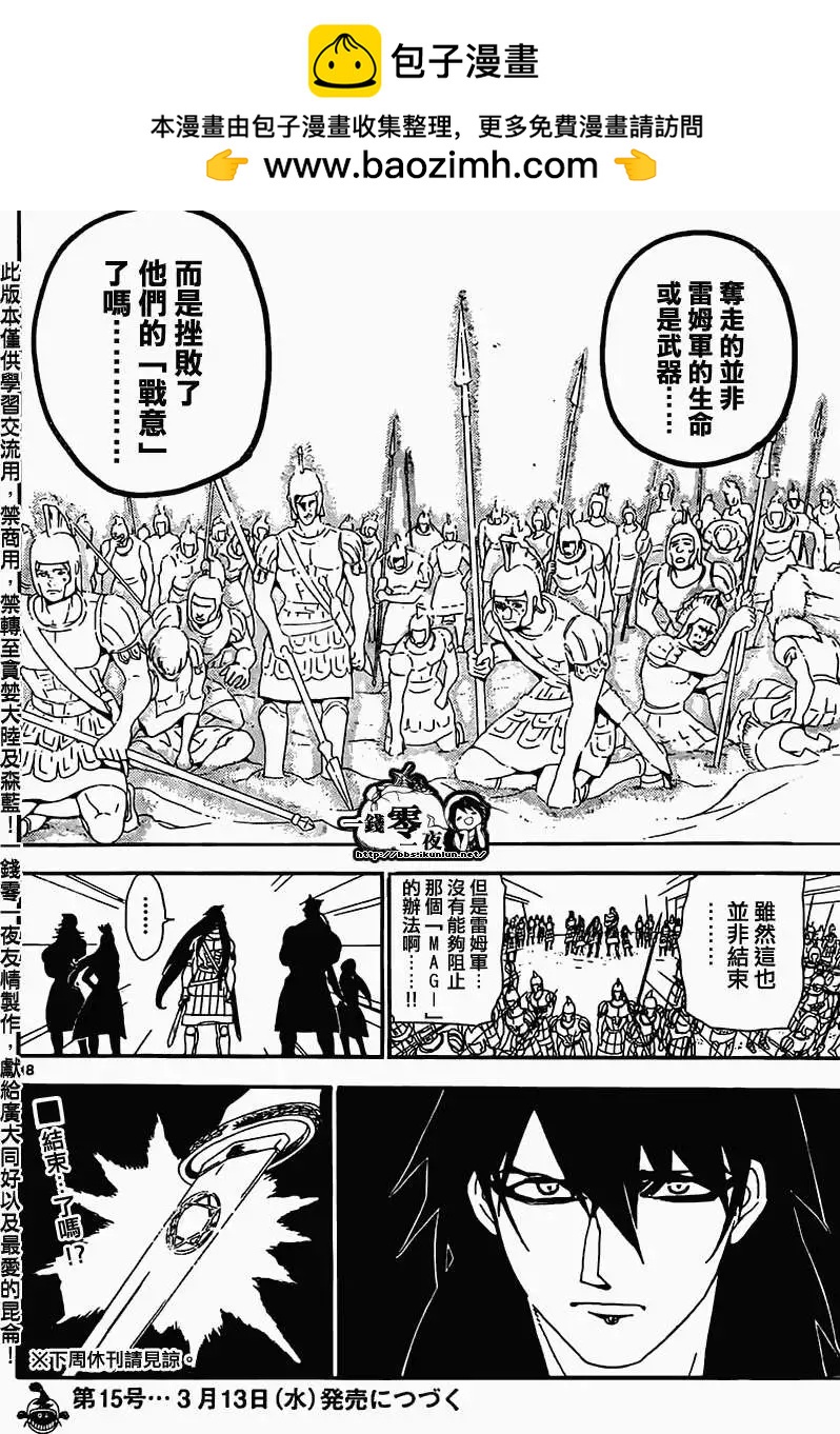 《MAGI魔奇少年》第175回 第18页