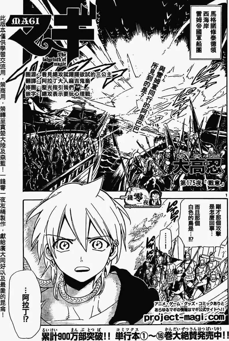 《MAGI魔奇少年》第175回 第1页