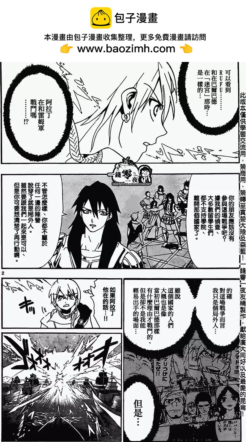 《MAGI魔奇少年》第175回 第2页