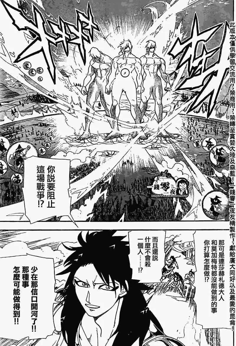 《MAGI魔奇少年》第175回 第3页