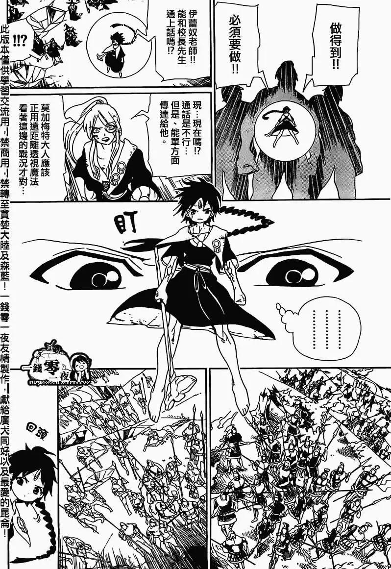《MAGI魔奇少年》第175回 第4页