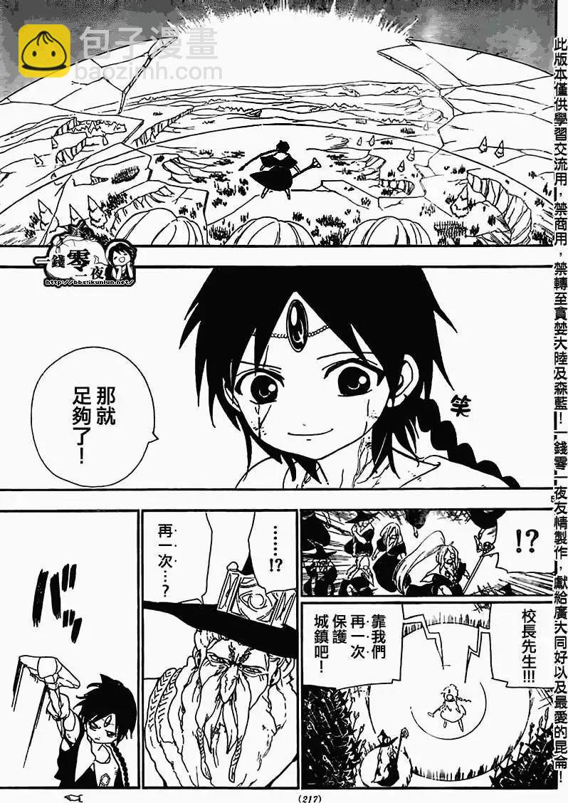 《MAGI魔奇少年》第175回 第5页