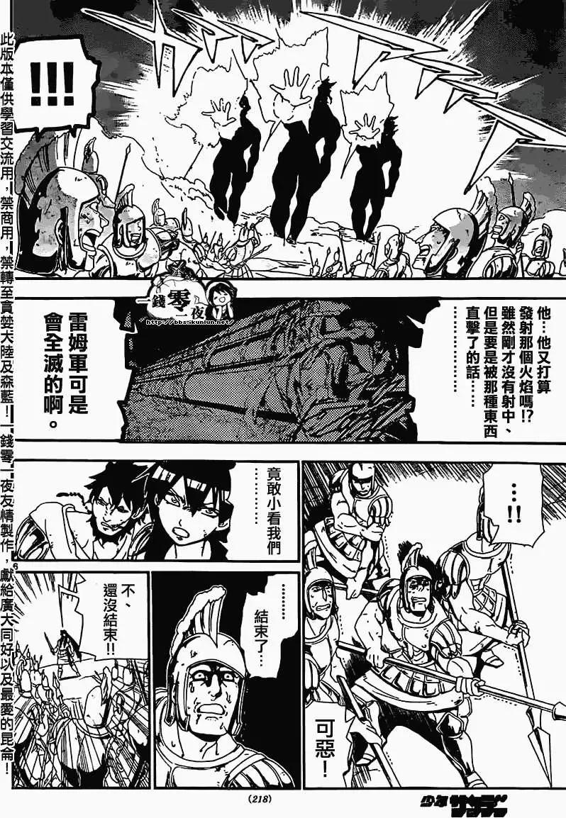 《MAGI魔奇少年》第175回 第6页