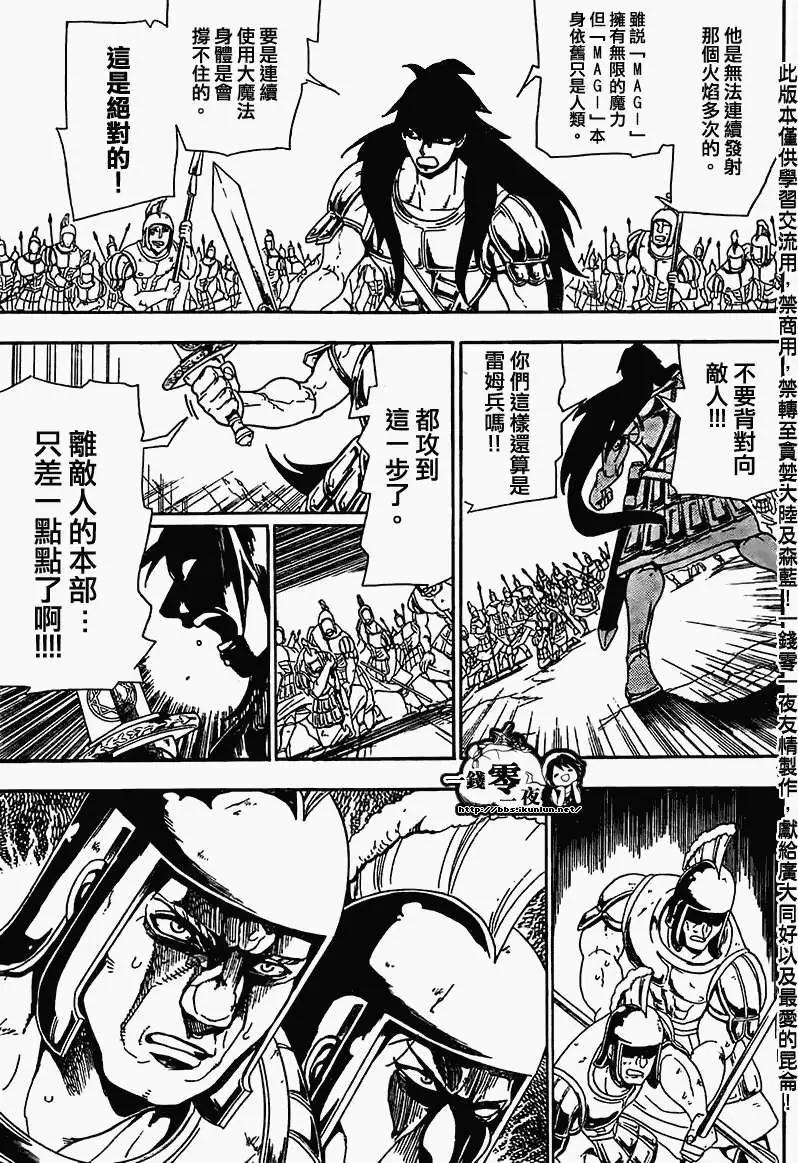 《MAGI魔奇少年》第175回 第7页