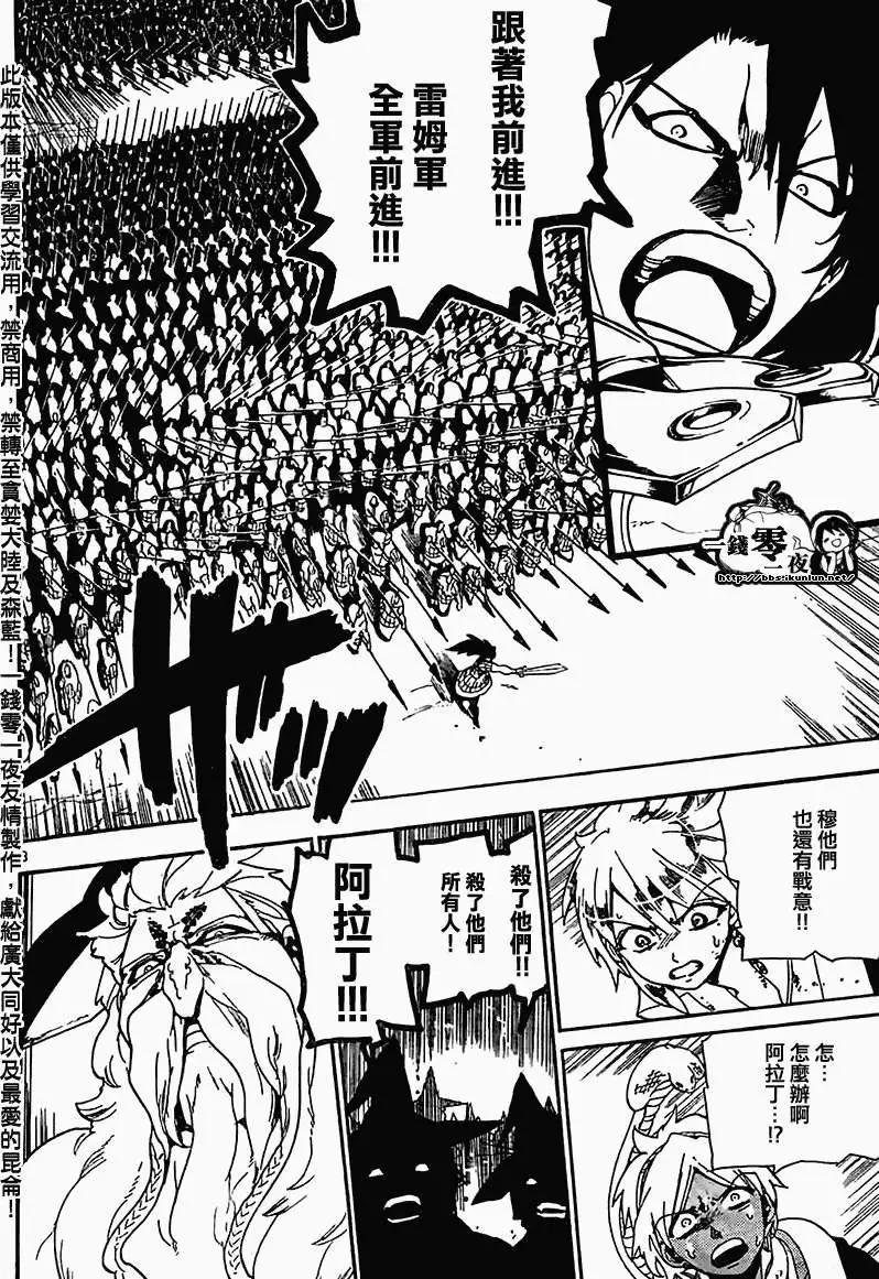 《MAGI魔奇少年》第175回 第8页
