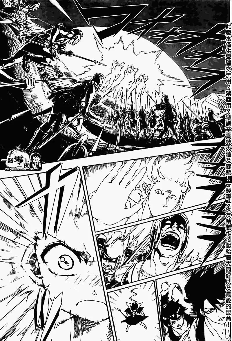 《MAGI魔奇少年》第175回 第9页