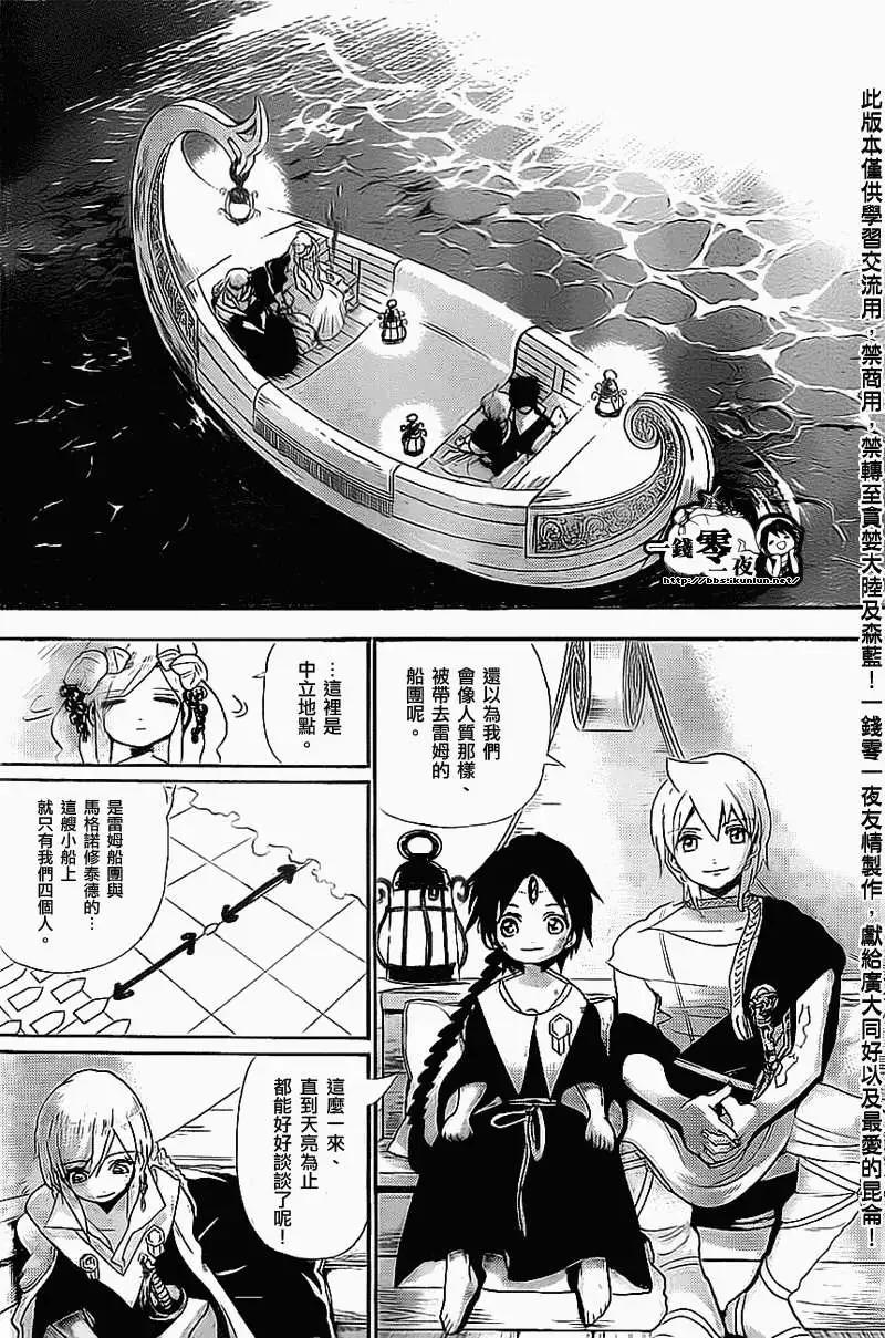 《MAGI魔奇少年》第177回 第10页