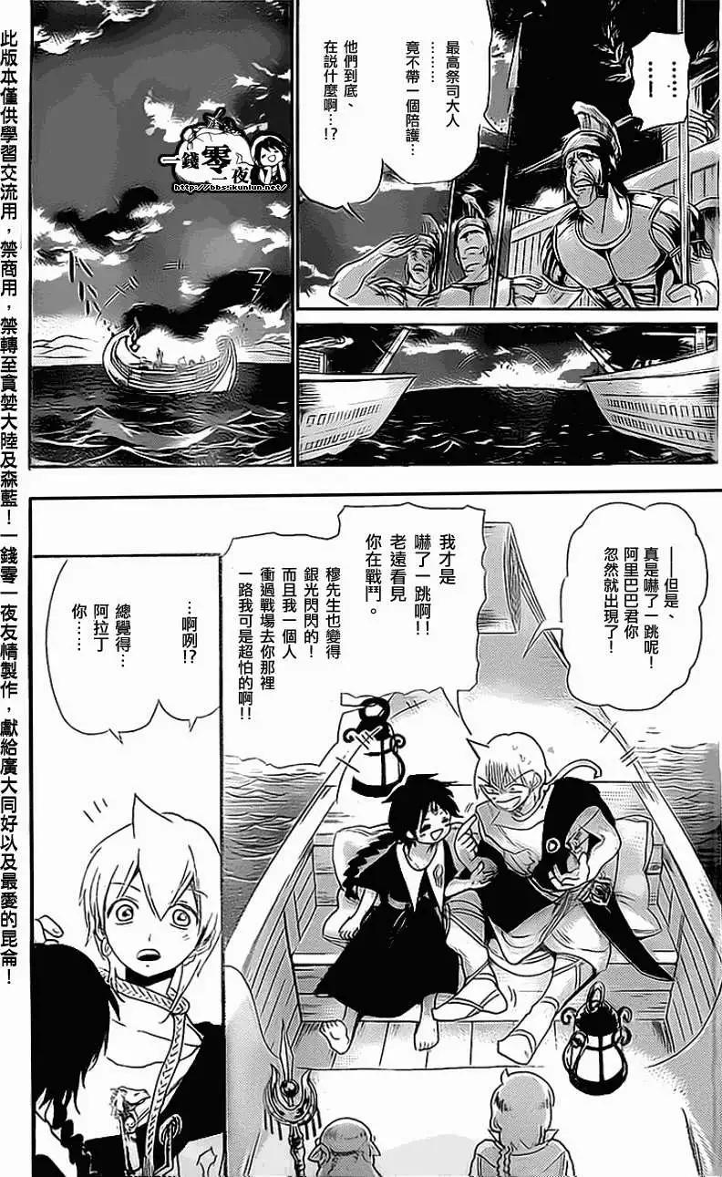 《MAGI魔奇少年》第177回 第11页