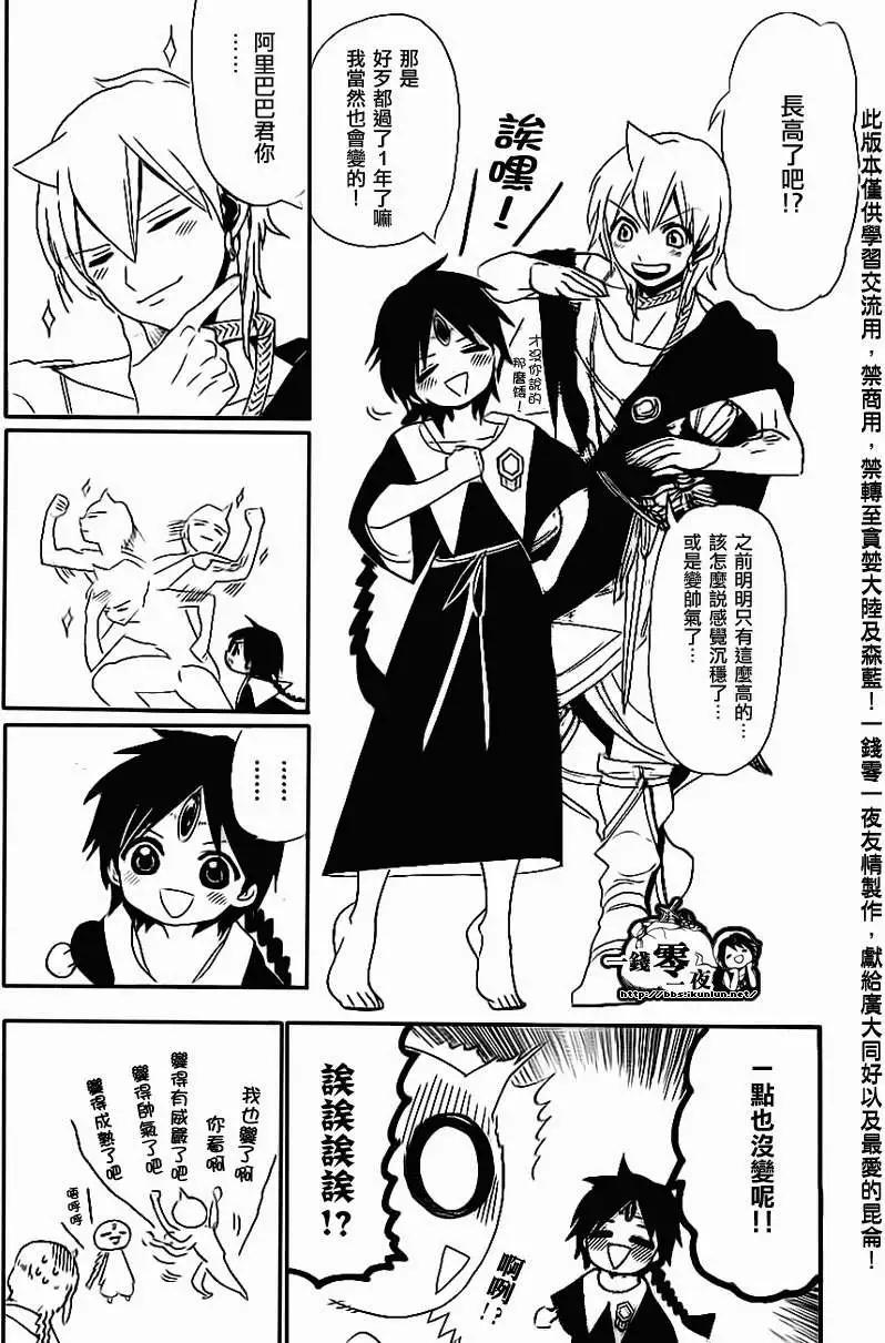 《MAGI魔奇少年》第177回 第12页