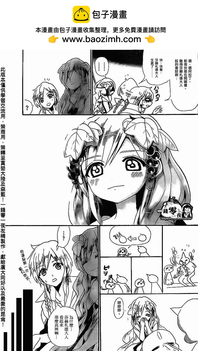 《MAGI魔奇少年》第177回 第13页