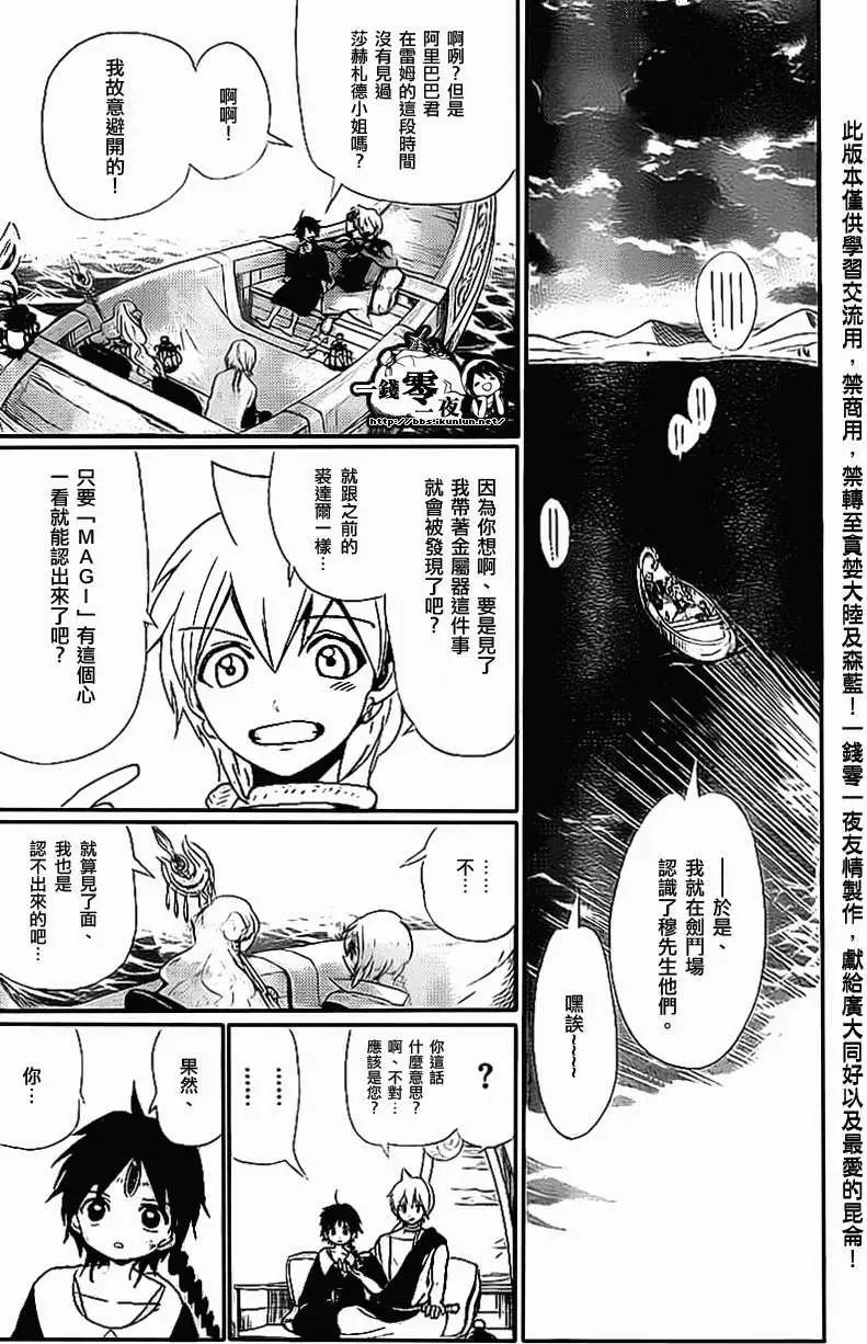 《MAGI魔奇少年》第177回 第14页