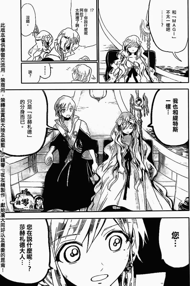 《MAGI魔奇少年》第177回 第15页