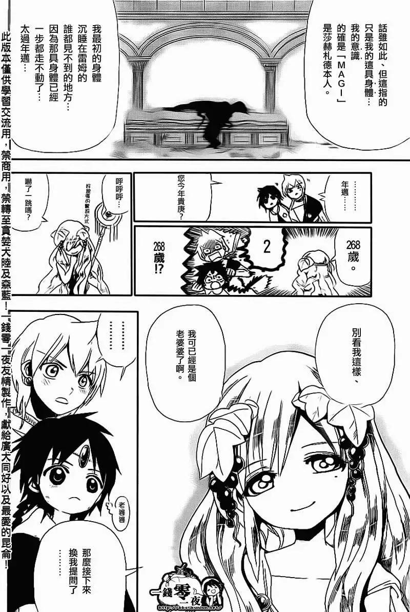 《MAGI魔奇少年》第177回 第16页
