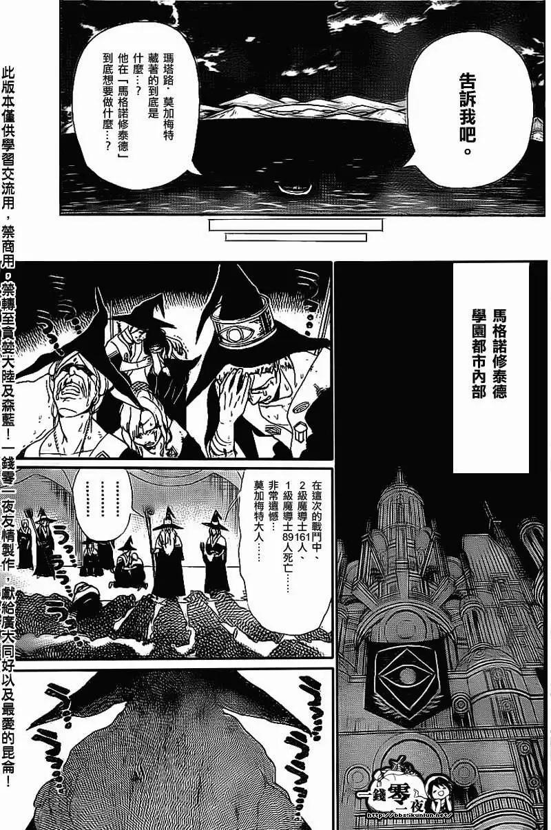 《MAGI魔奇少年》第177回 第17页