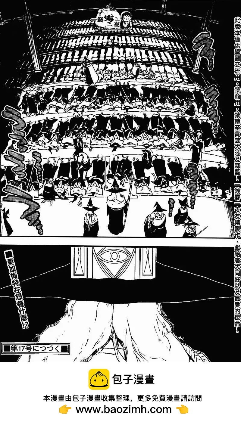 《MAGI魔奇少年》第177回 第18页