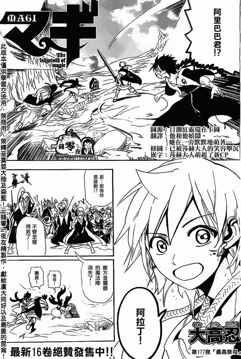 《MAGI魔奇少年》第177回 第1页