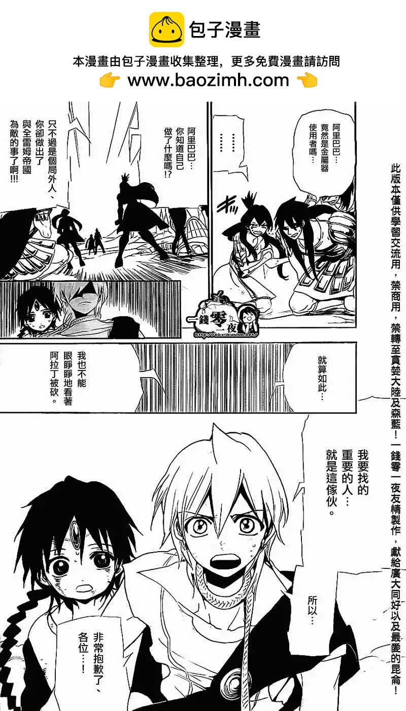 《MAGI魔奇少年》第177回 第2页