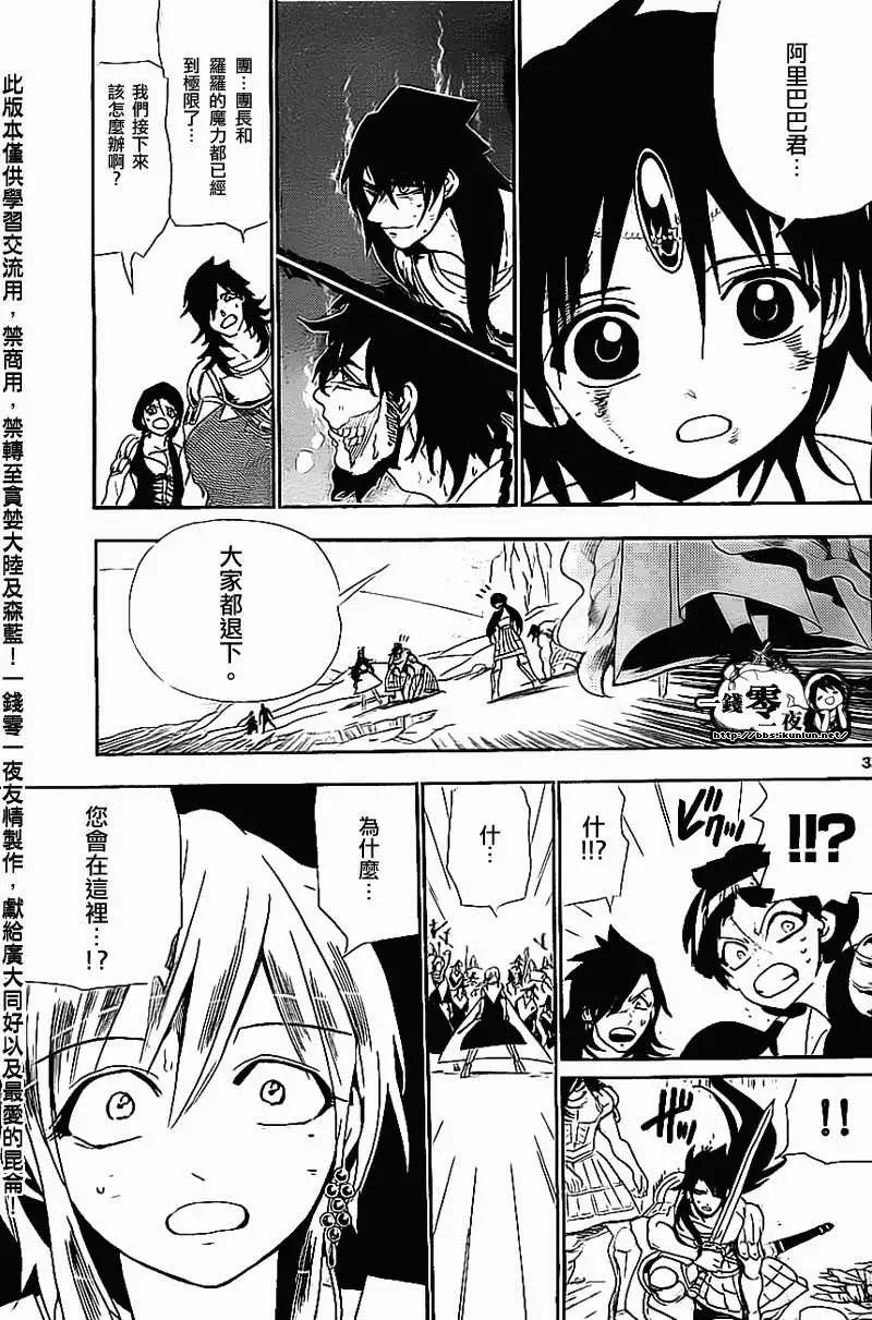 《MAGI魔奇少年》第177回 第3页