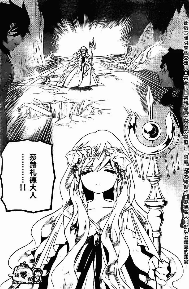 《MAGI魔奇少年》第177回 第4页